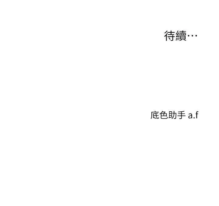 漫画《玩转学姊》第23话第163张图