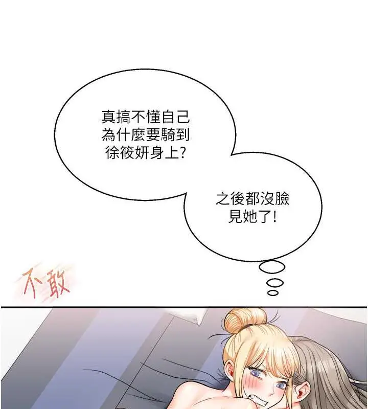 漫画《玩转学姊》第23话第21张图