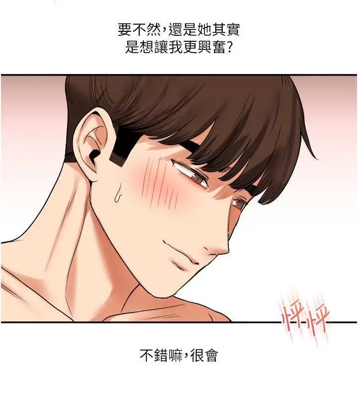 漫画《玩转学姊》第23话第46张图