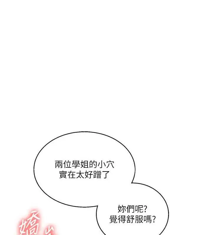 漫画《玩转学姊》第23话第47张图