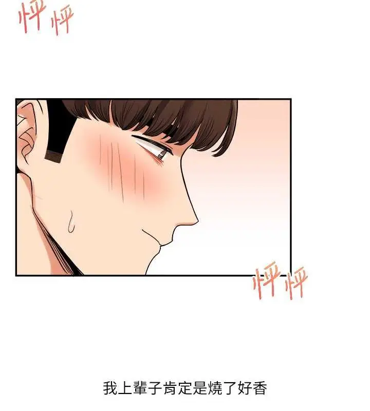 漫画《玩转学姊》第23话第77张图
