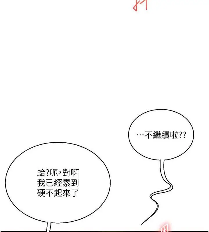 漫画《玩转学姊》第23话第85张图