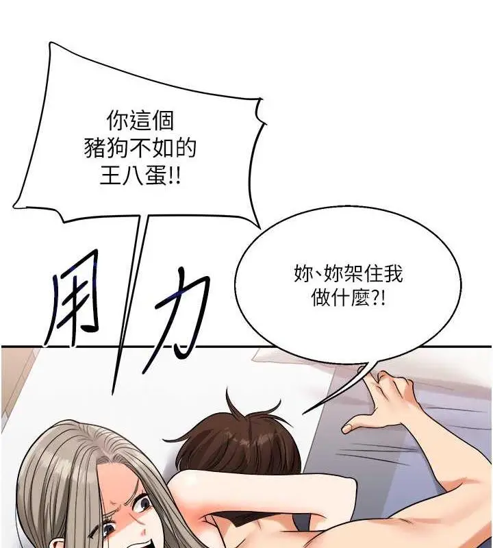 漫画《玩转学姊》第23话第92张图