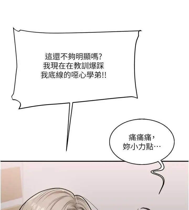 漫画《玩转学姊》第23话第99张图
