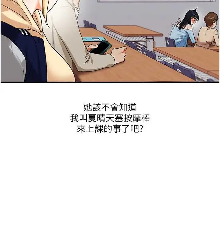 漫画《玩转学姊》第24话第10张图