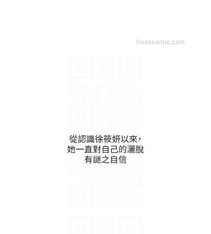 漫画《玩转学姊》第24话第100张图