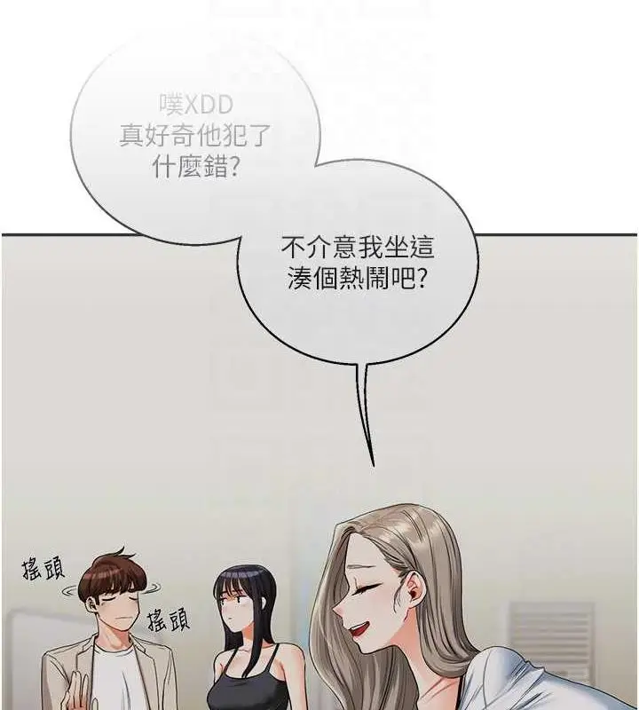 漫画《玩转学姊》第24话第101张图