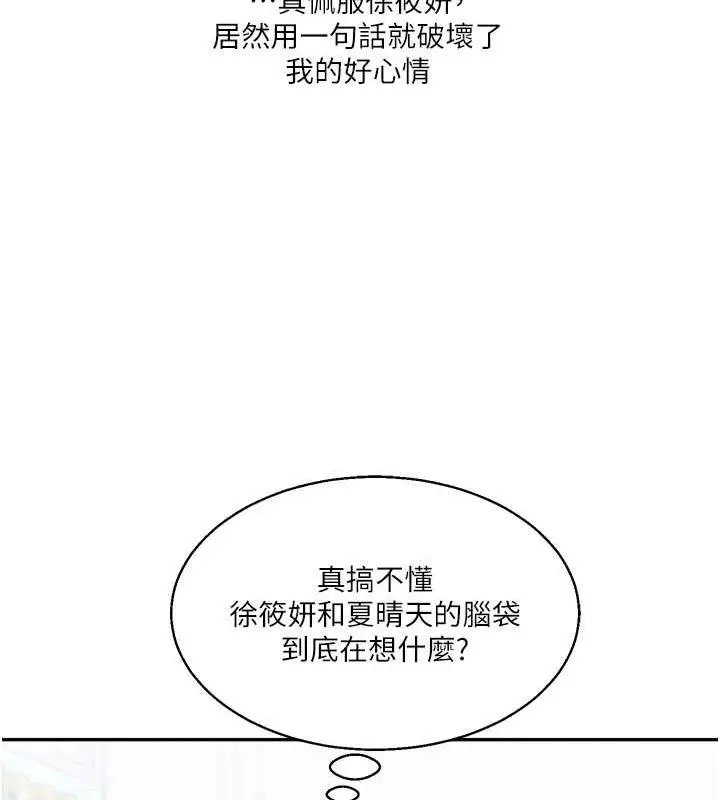 漫画《玩转学姊》第24话第121张图