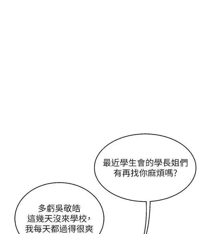 漫画《玩转学姊》第24话第125张图