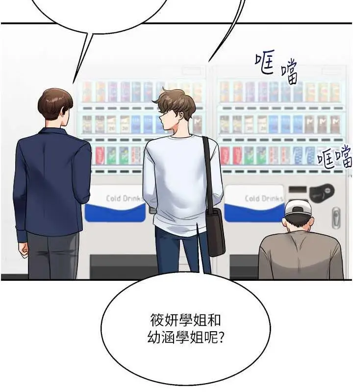 漫画《玩转学姊》第24话第126张图