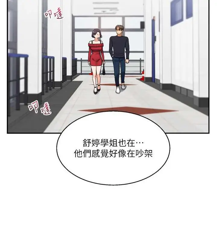 漫画《玩转学姊》第24话第133张图