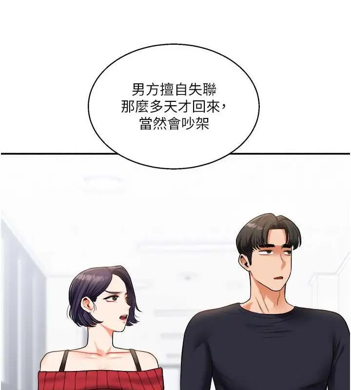 漫画《玩转学姊》第24话第134张图