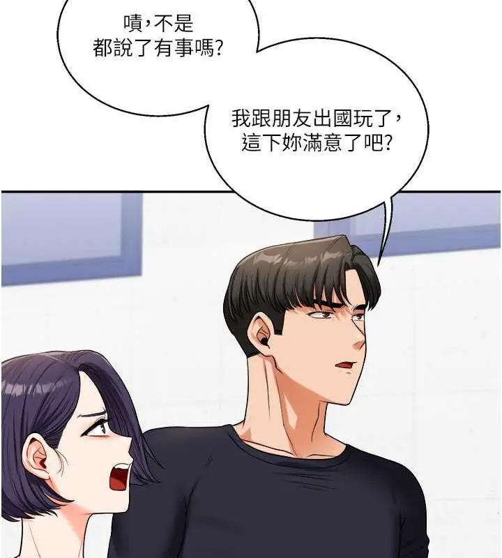 漫画《玩转学姊》第24话第137张图