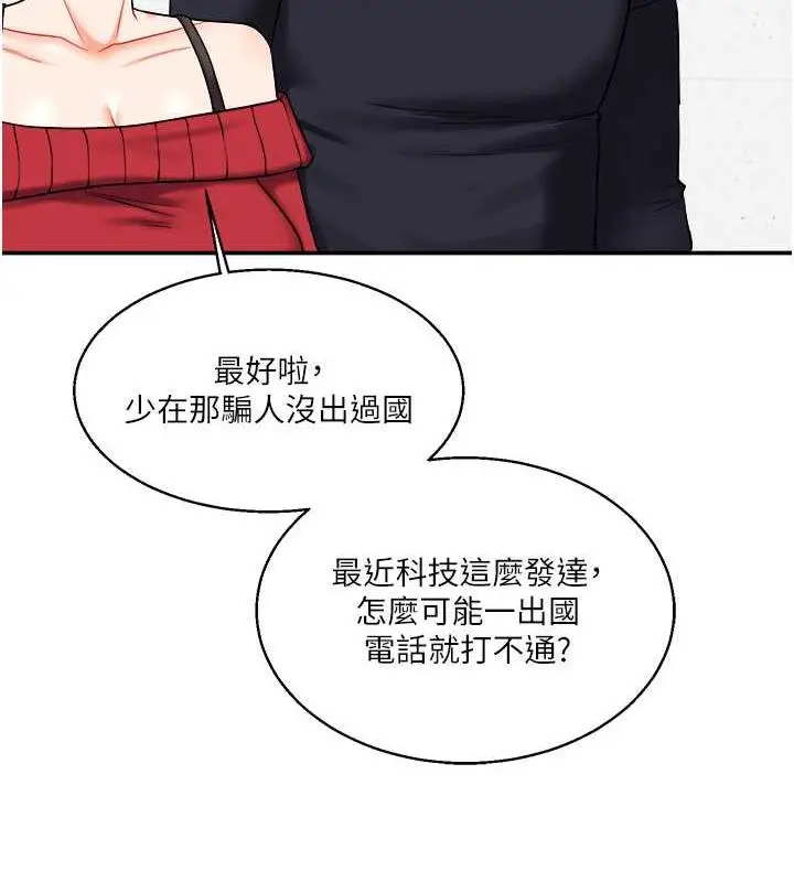 漫画《玩转学姊》第24话第138张图