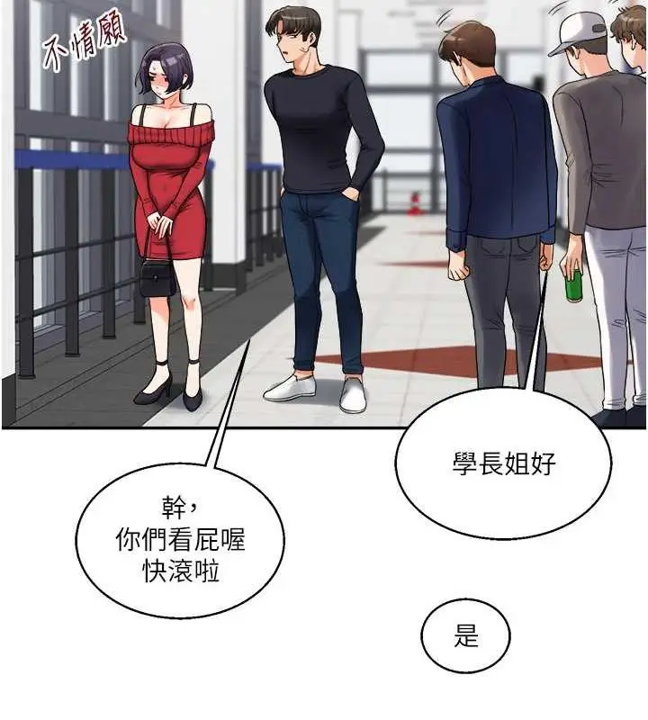 漫画《玩转学姊》第24话第145张图