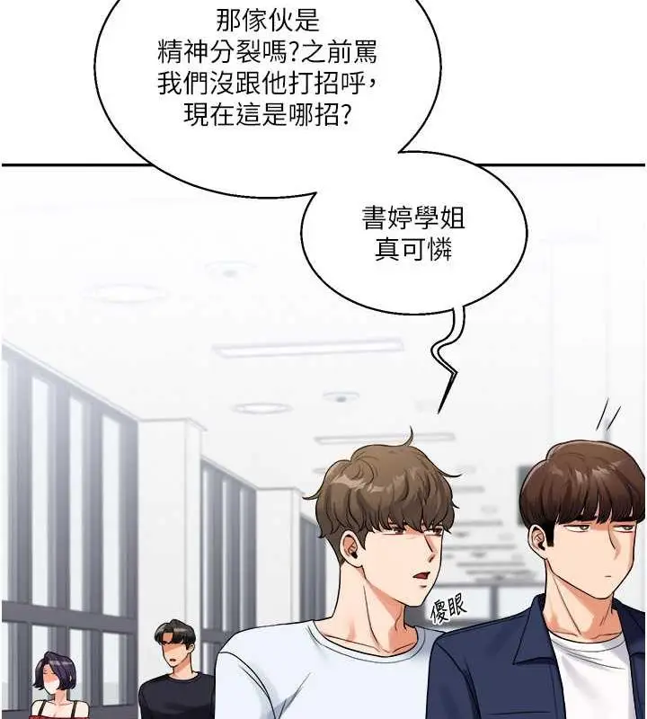 漫画《玩转学姊》第24话第147张图