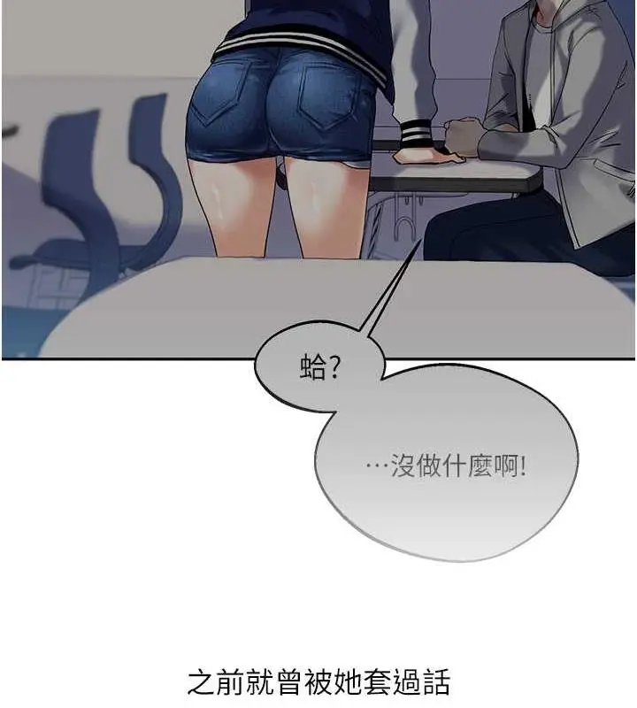 漫画《玩转学姊》第24话第15张图