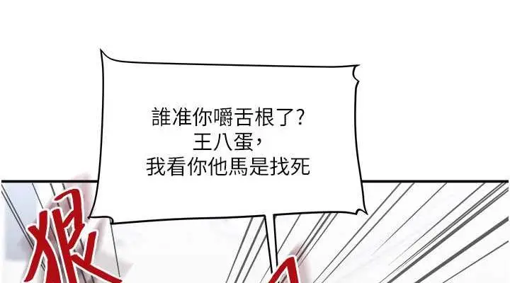 漫画《玩转学姊》第24话第152张图