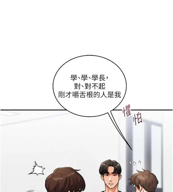 漫画《玩转学姊》第24话第156张图