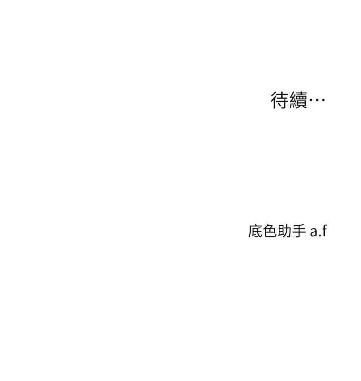 漫画《玩转学姊》第24话第165张图