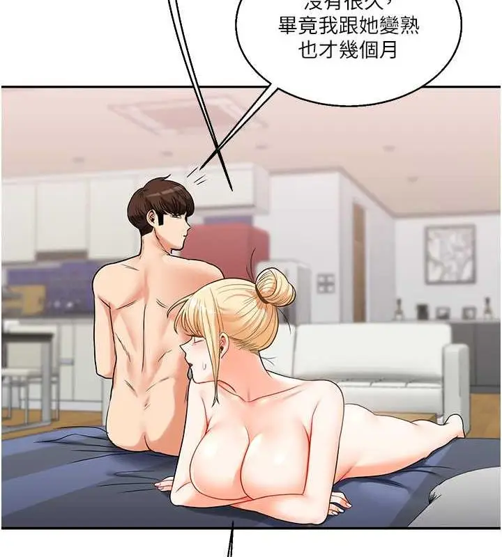 漫画《玩转学姊》第24话第2张图