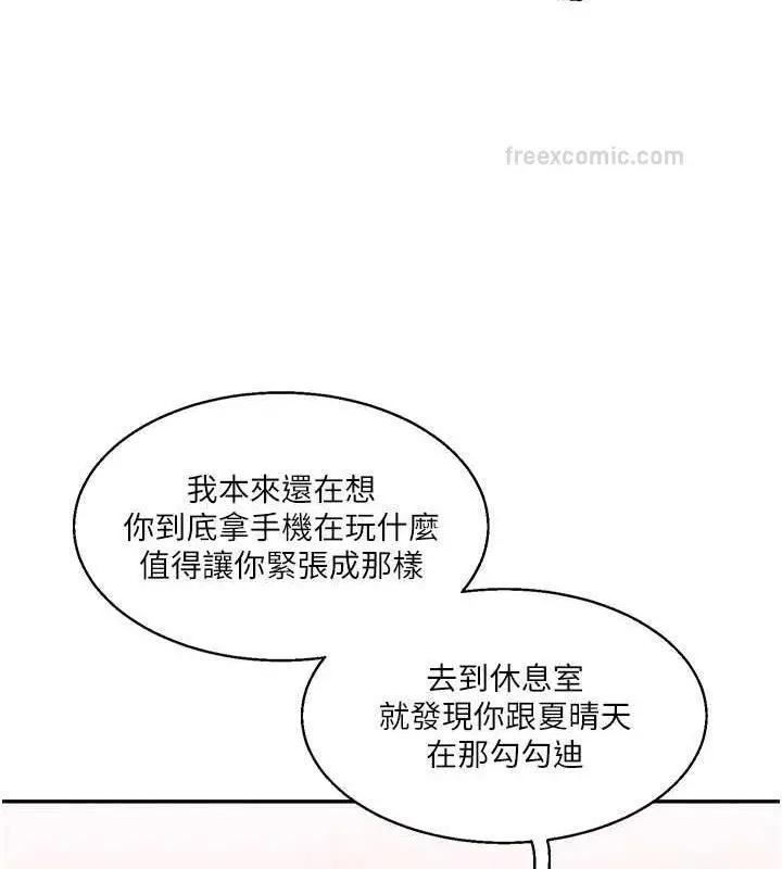 漫画《玩转学姊》第24话第20张图