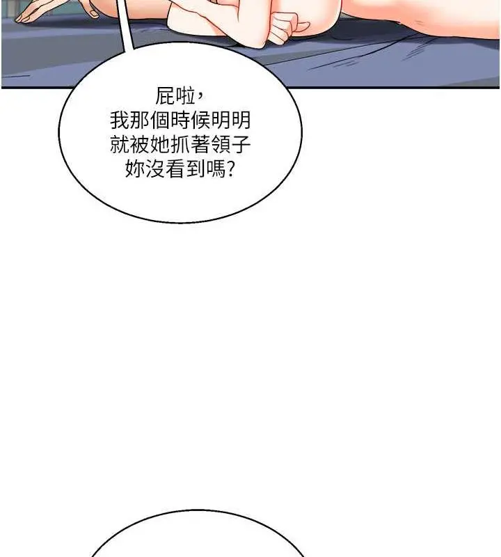 漫画《玩转学姊》第24话第22张图