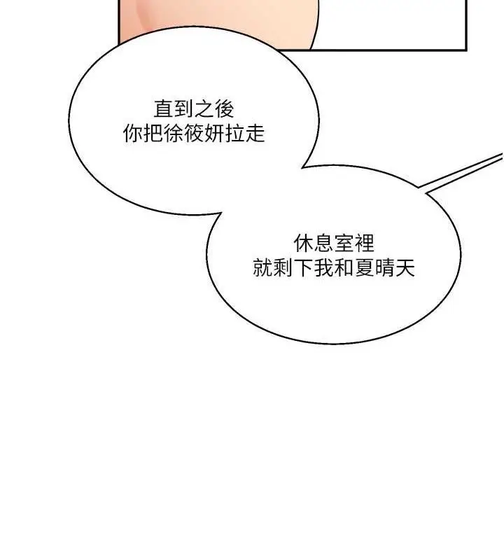 漫画《玩转学姊》第24话第24张图
