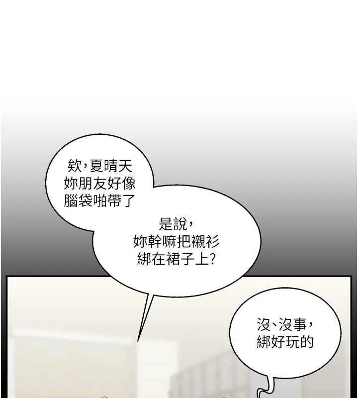 漫画《玩转学姊》第24话第25张图