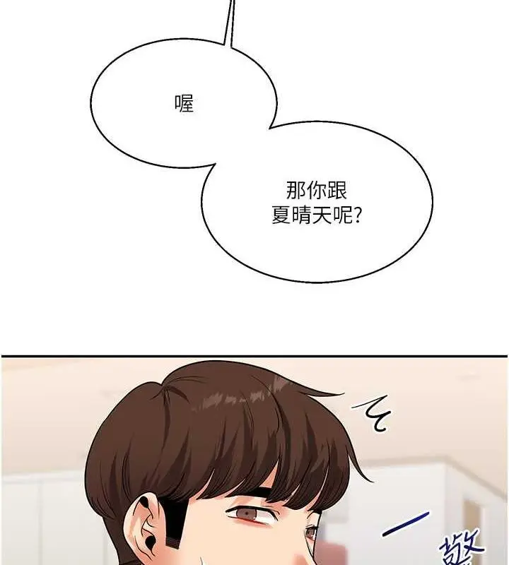 漫画《玩转学姊》第24话第3张图