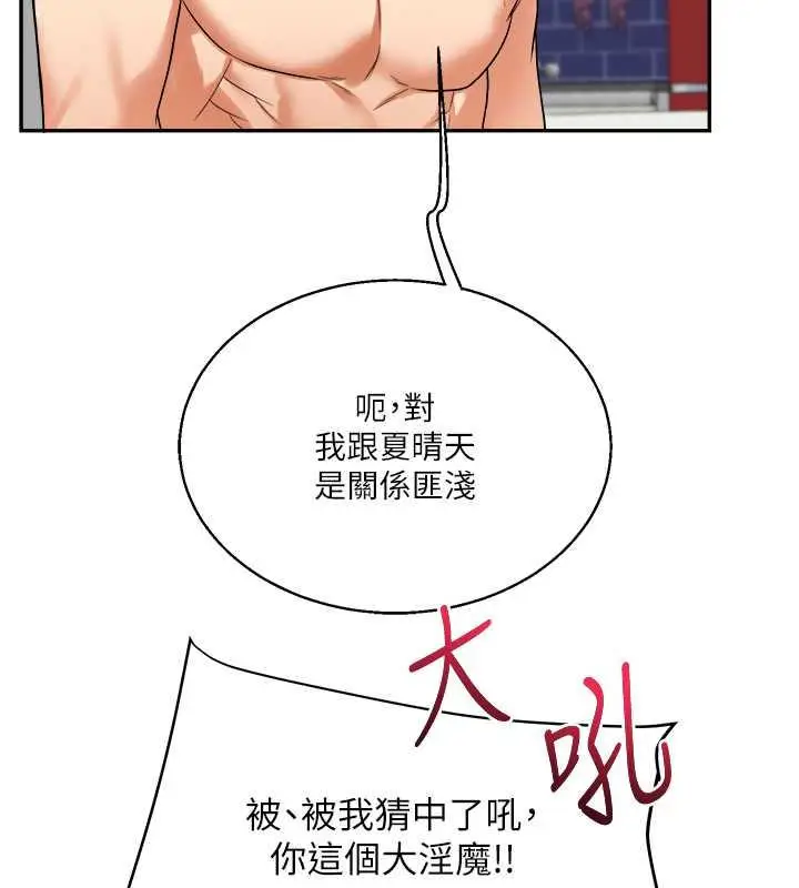 漫画《玩转学姊》第24话第33张图