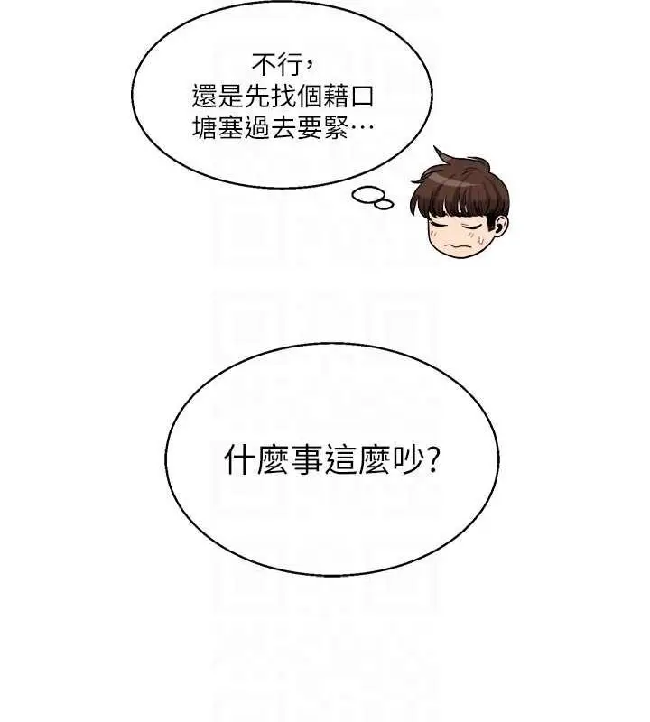 漫画《玩转学姊》第24话第44张图