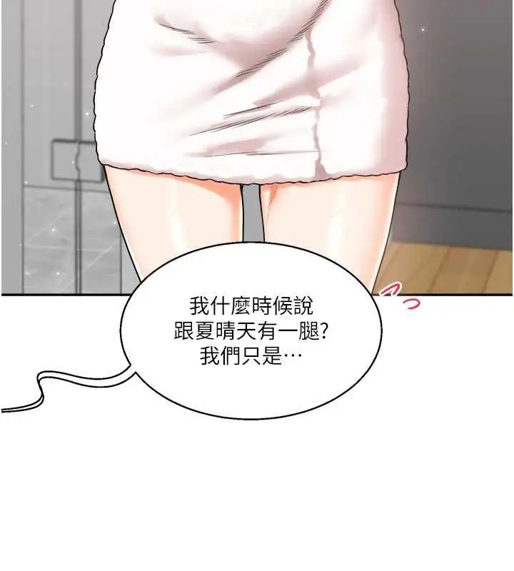 漫画《玩转学姊》第24话第47张图