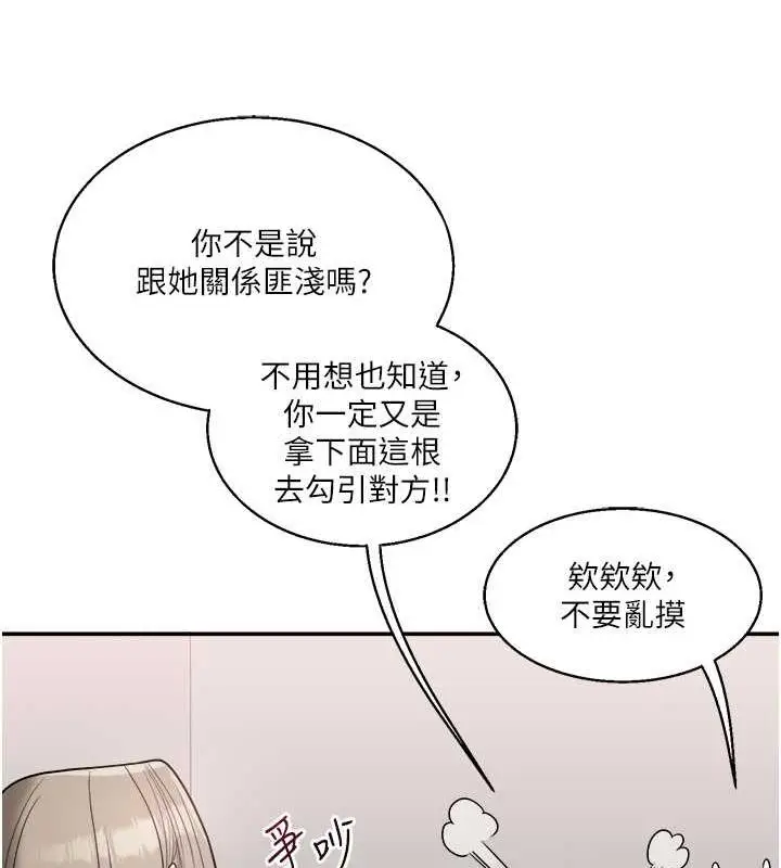 漫画《玩转学姊》第24话第48张图