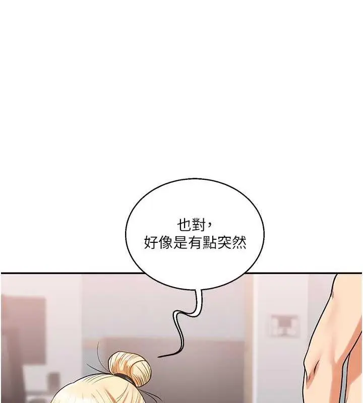 漫画《玩转学姊》第24话第5张图