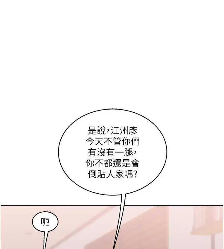 漫画《玩转学姊》第24话第50张图
