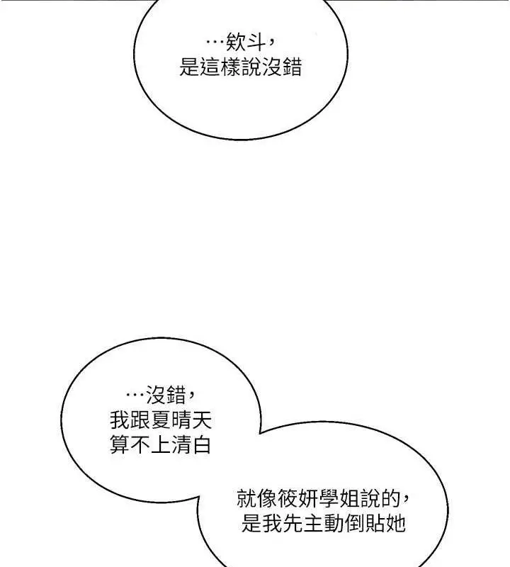 漫画《玩转学姊》第24话第52张图