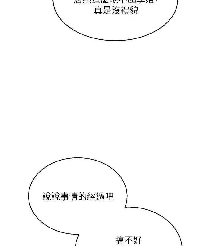 漫画《玩转学姊》第24话第65张图