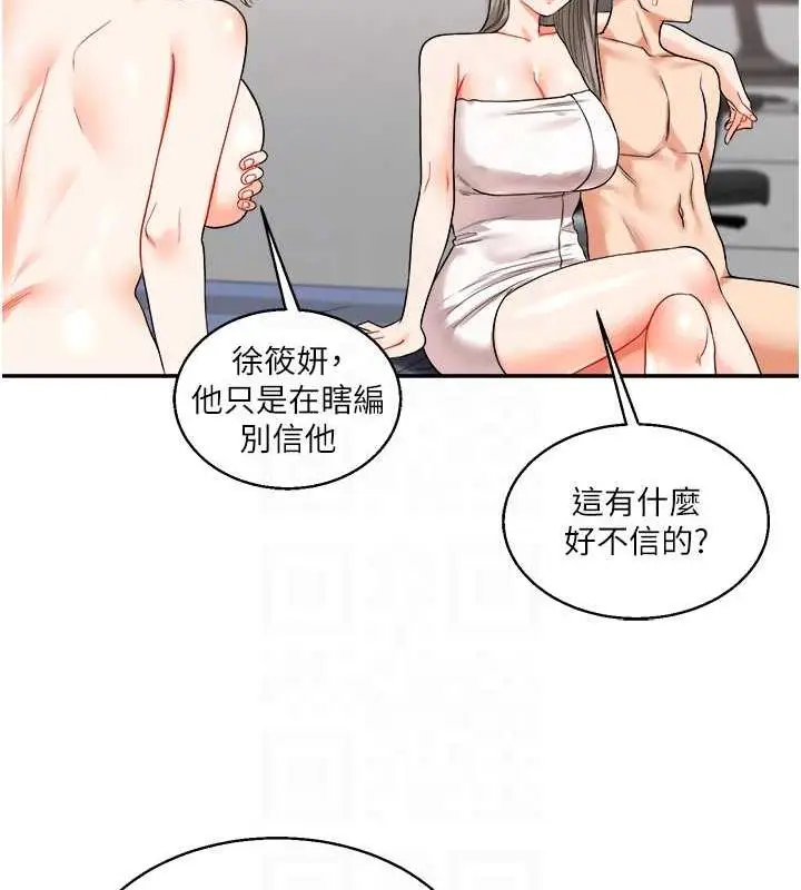 漫画《玩转学姊》第24话第69张图