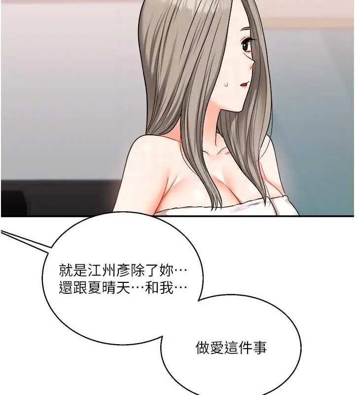 漫画《玩转学姊》第24话第90张图