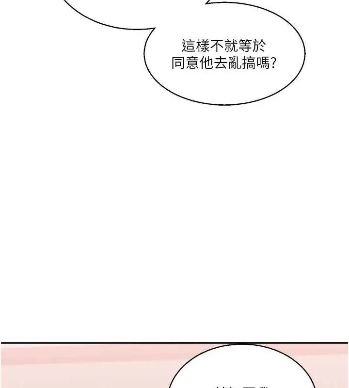 漫画《玩转学姊》第24话第93张图