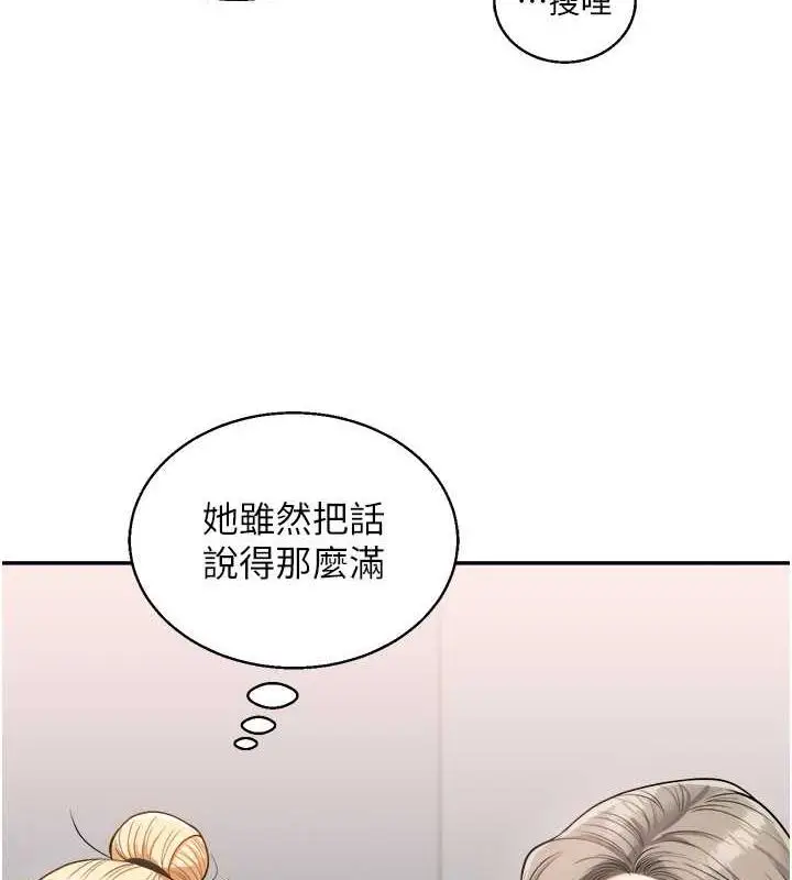 漫画《玩转学姊》第24话第98张图