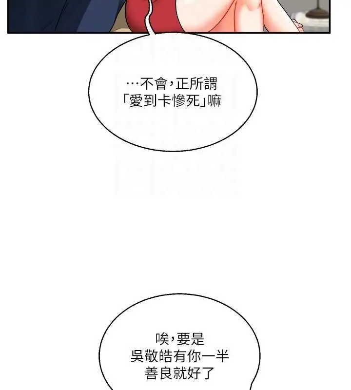 漫画《玩转学姊》第25话第102张图