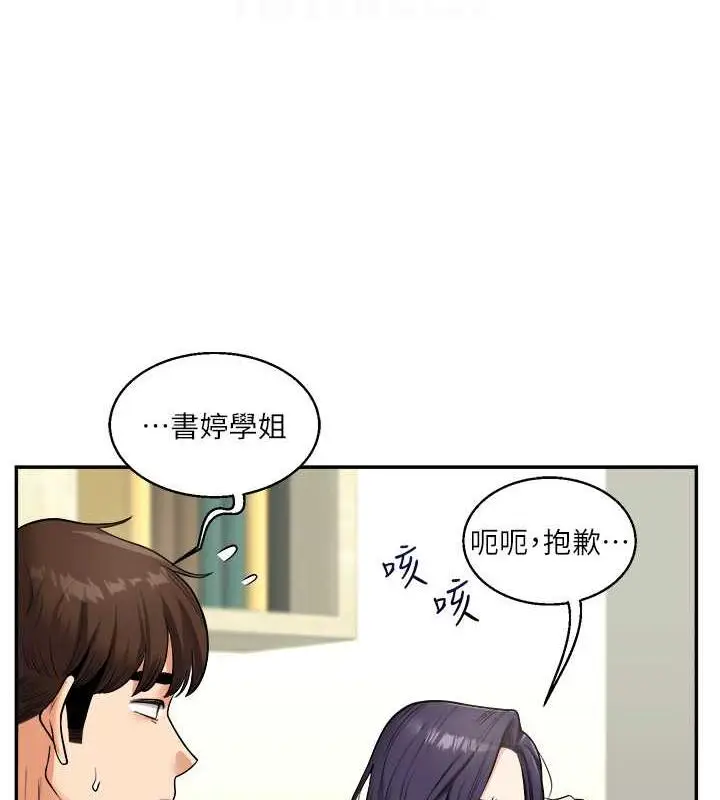 漫画《玩转学姊》第25话第109张图