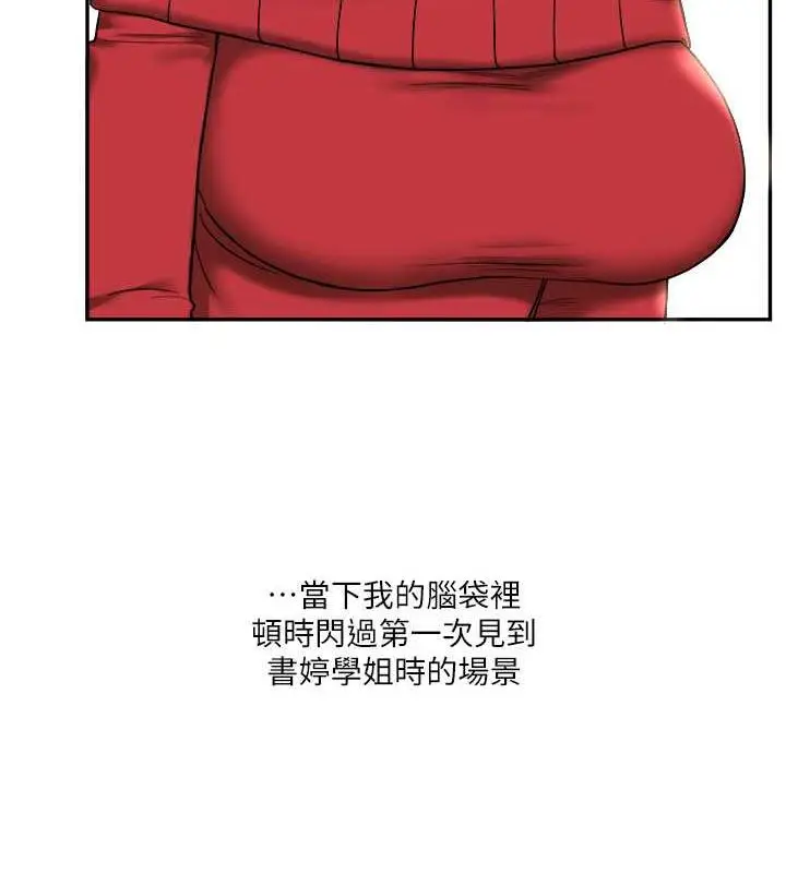 漫画《玩转学姊》第25话第113张图