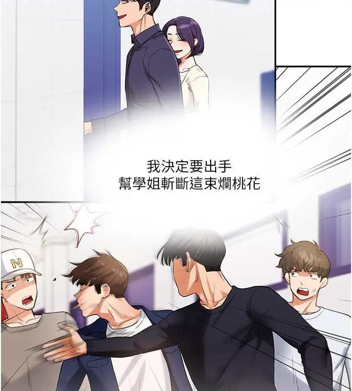 漫画《玩转学姊》第25话第124张图