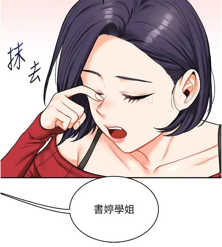 漫画《玩转学姊》第25话第126张图