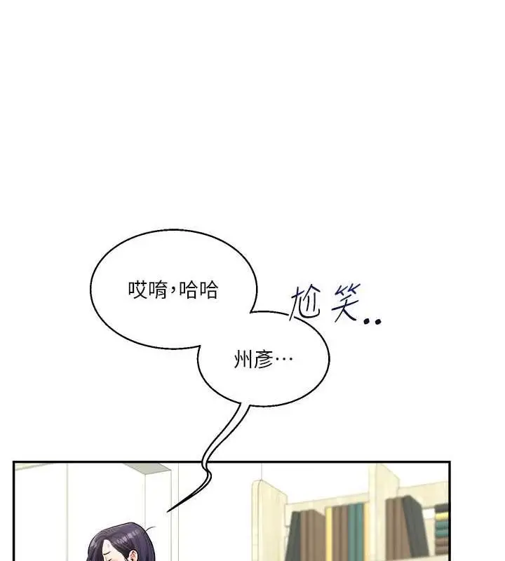 漫画《玩转学姊》第25话第133张图