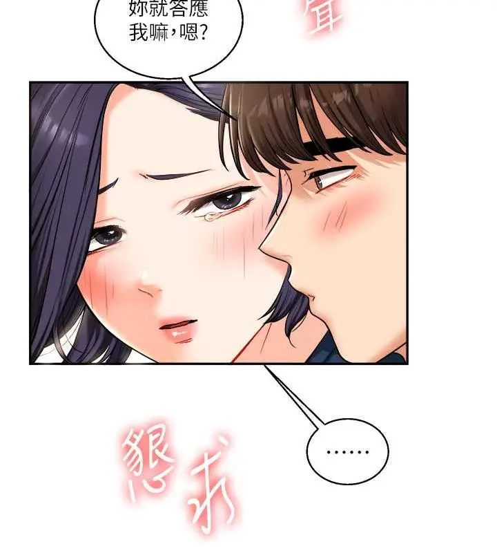 漫画《玩转学姊》第25话第138张图