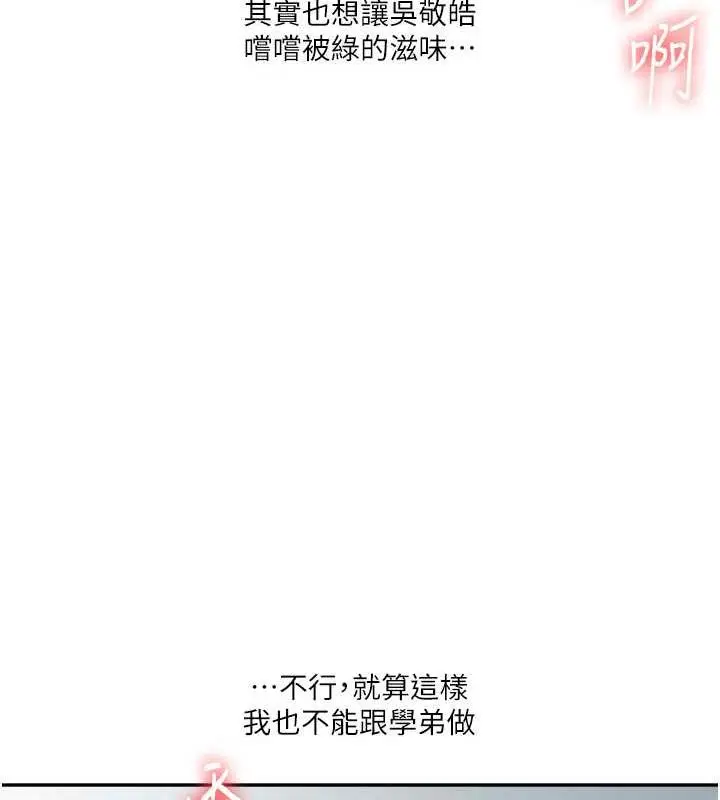 漫画《玩转学姊》第25话第143张图